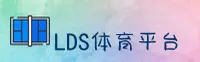 乐动体育(LDSPORTS)官方网站 - 综合体育平台